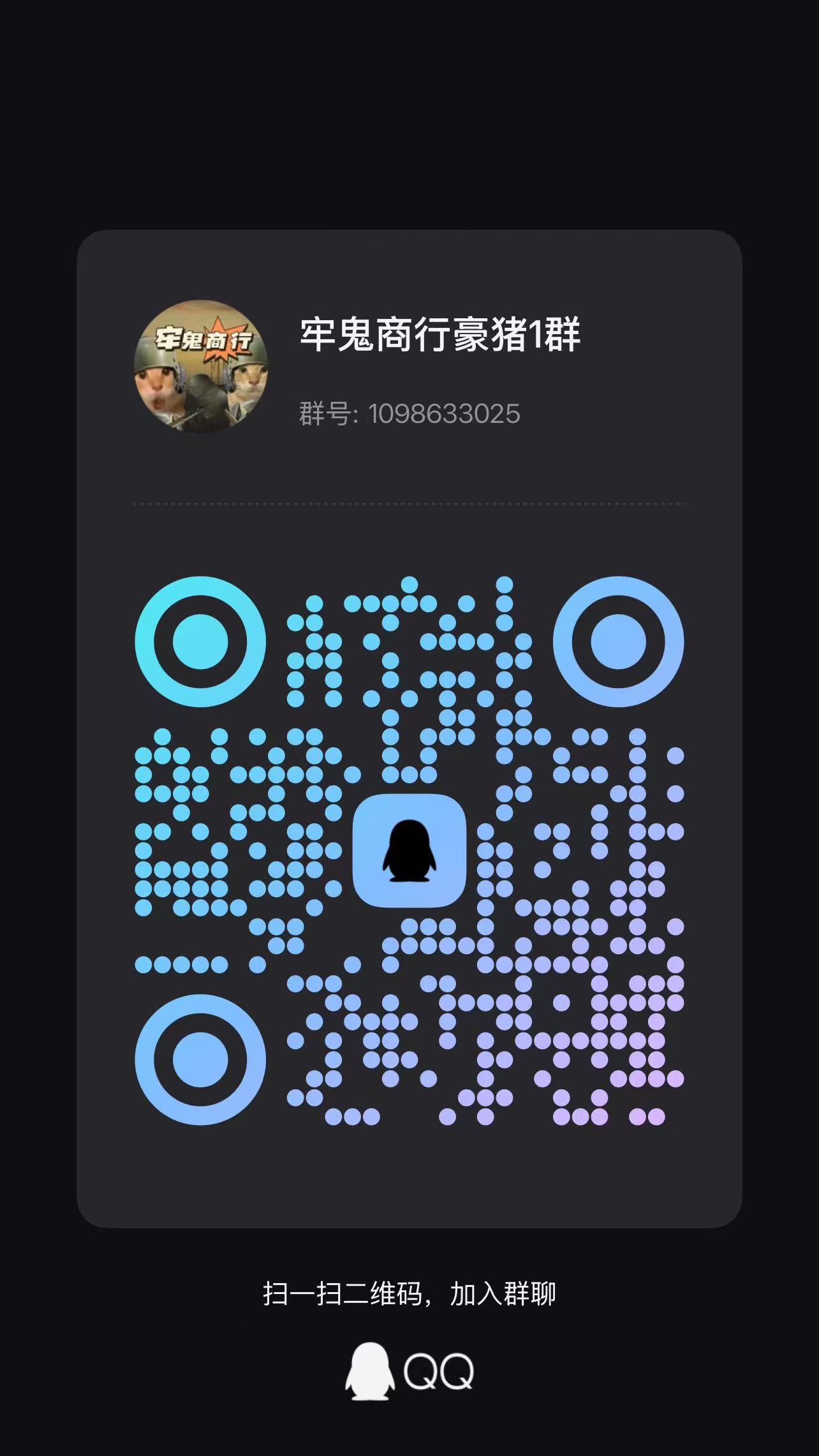 QQ群二维码